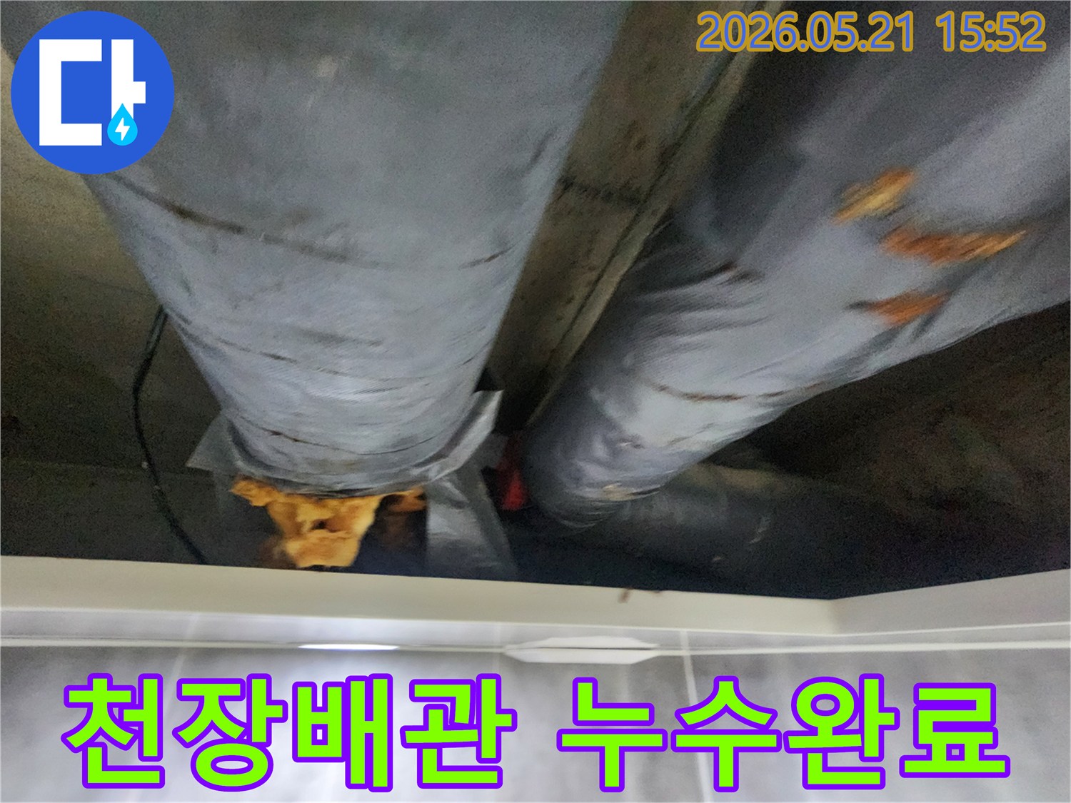 노원구-아파트-천장-배관에서-발생한-누수를-전문-기술자가-꼼꼼하게-수리하는-현장-사진입니다.