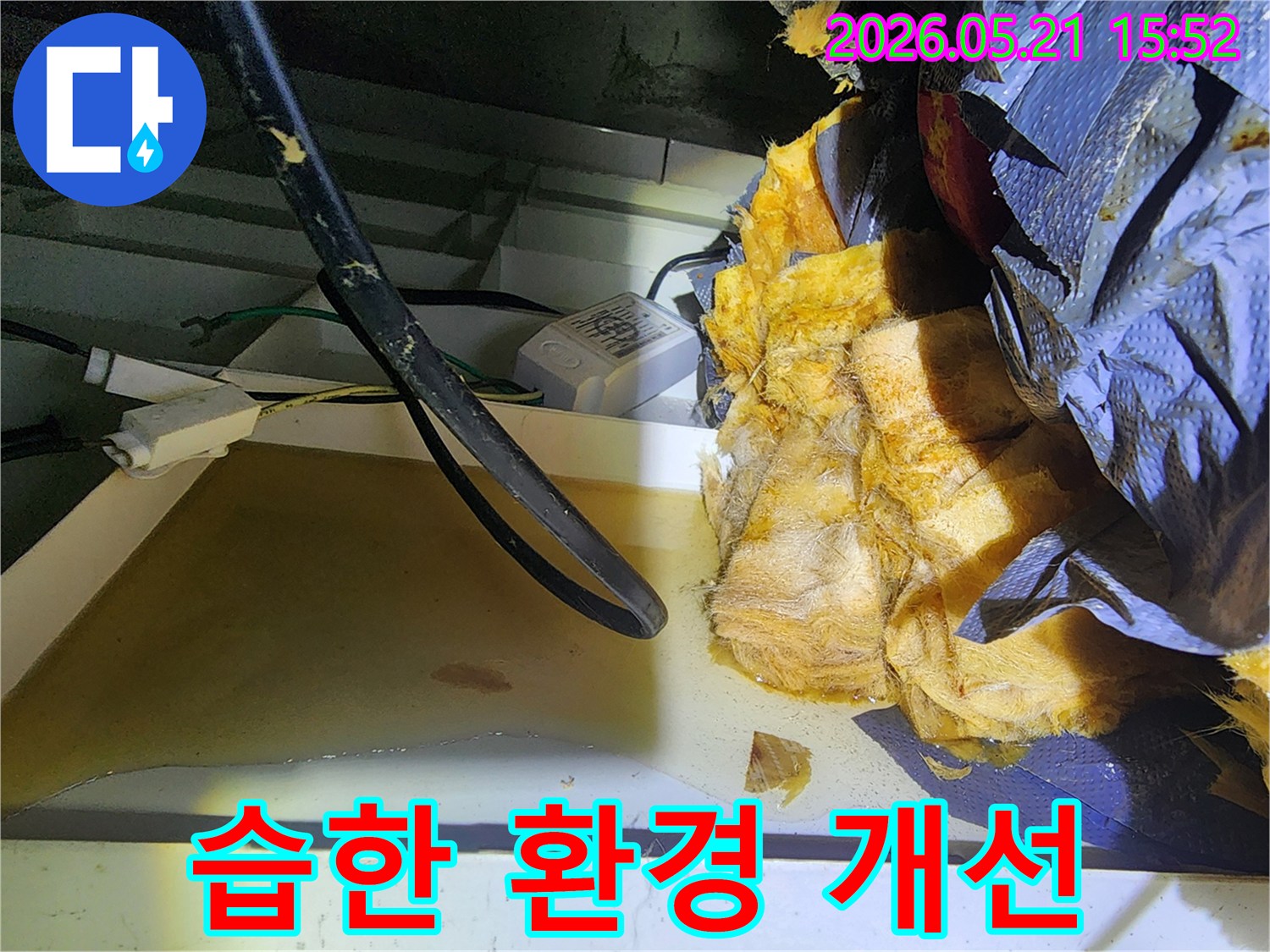누수로 인해 습해진 천장 내부를-건조시키고 쾌적한 환경으로-개선하기 위한 준비 작업을-보여주는 현장 이미지입니다