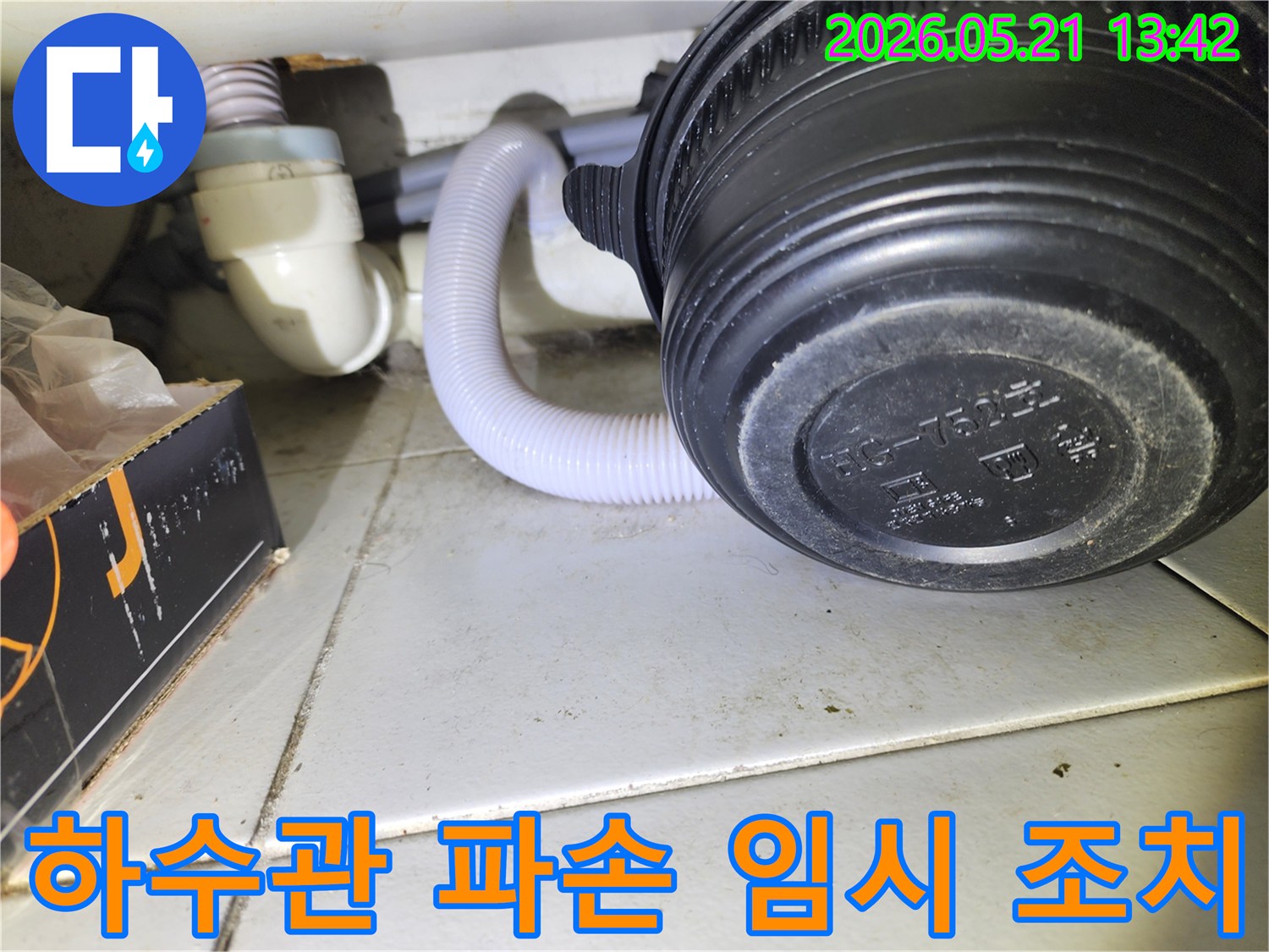 강동구-누수-긴급-복구-현장에서-하수관-파손-부위에-임시-조치를-취하는-모습