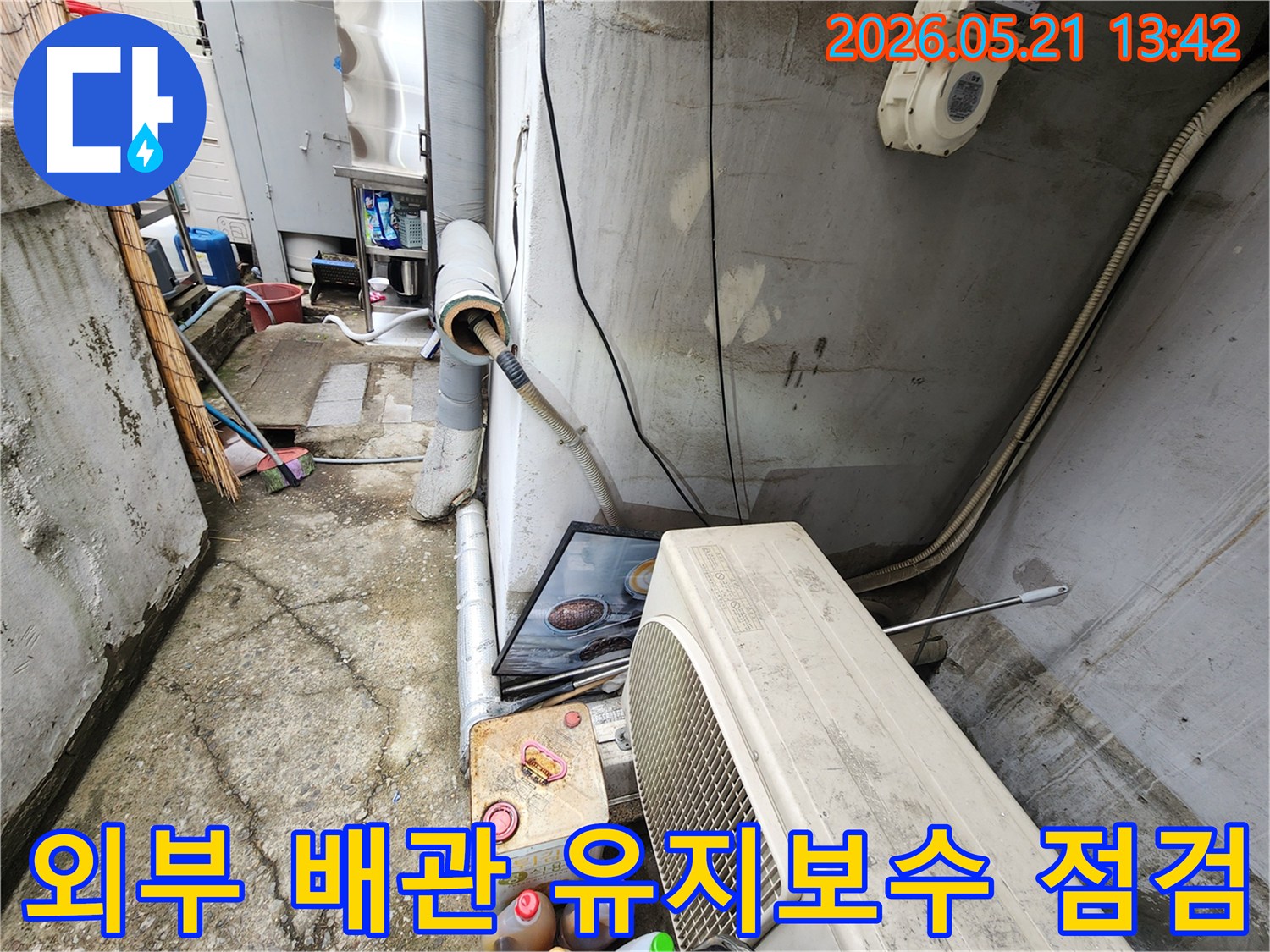 건물 외부의 모든 배관들을-전문가가 정기적으로 점검하며-누수 예방을 위한-유지보수 작업을 진행하는 중입니다