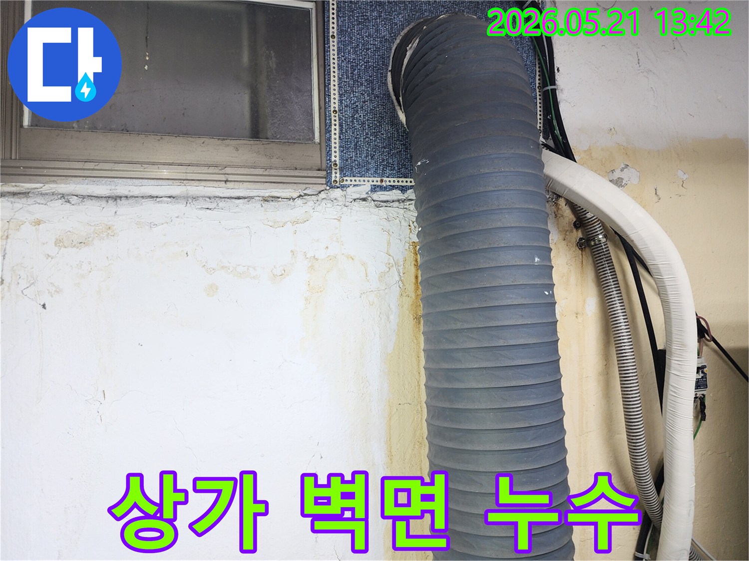 상가-건물-벽면에-누수로-인해-물자국과-곰팡이가-발생한-모습을-보여주는-사진