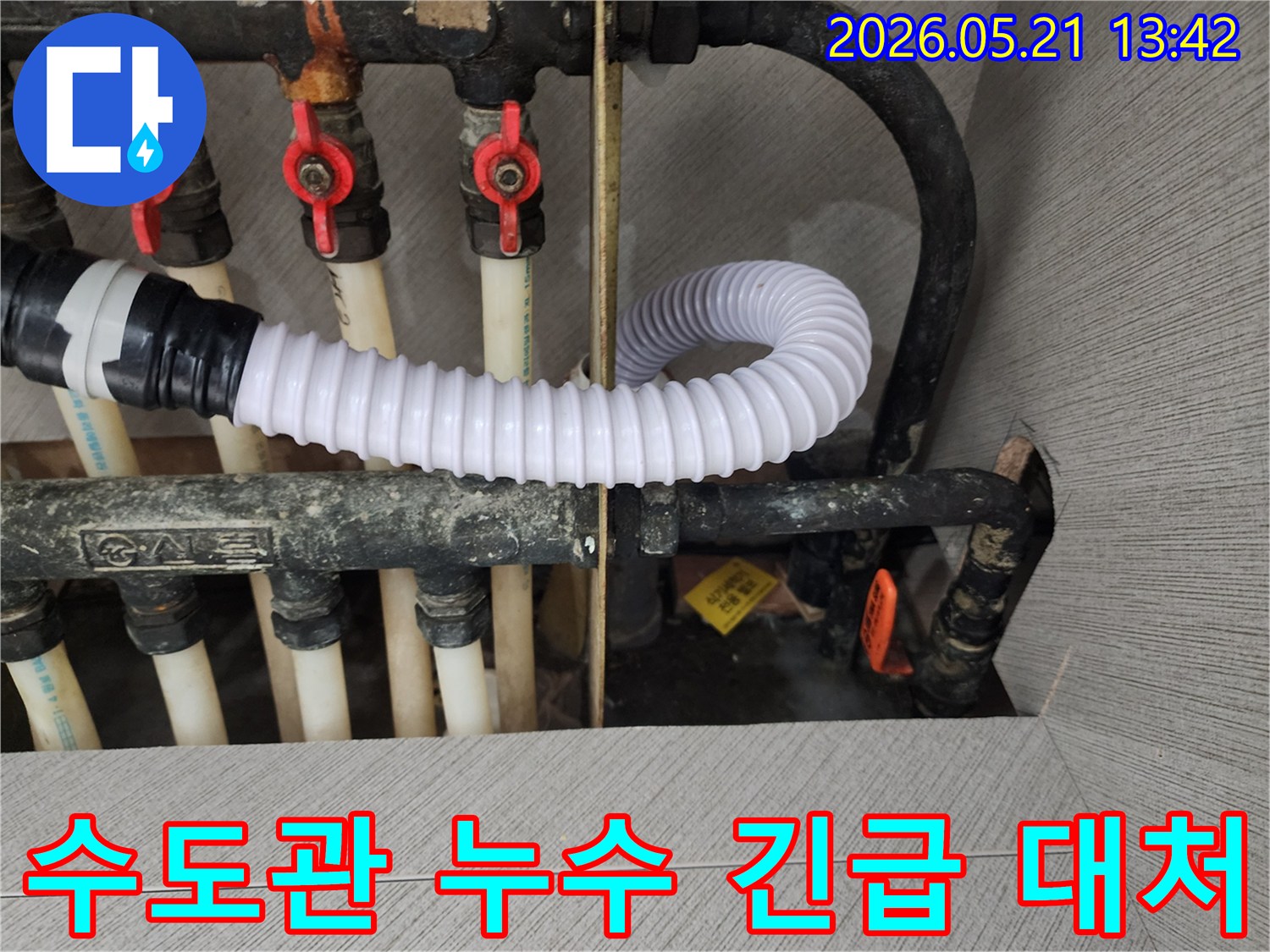 아파트 수도관에서 발생한 누수를-신속하게 탐지하고-임시 조치하는 현장입니다.