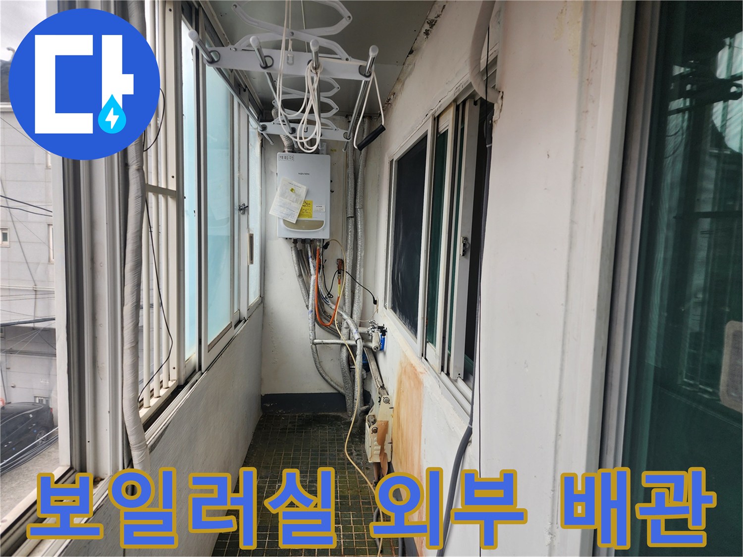 보일러실 외벽-외부로 노출된 복잡한 배관과 변색된 벽면의 모습입니다.