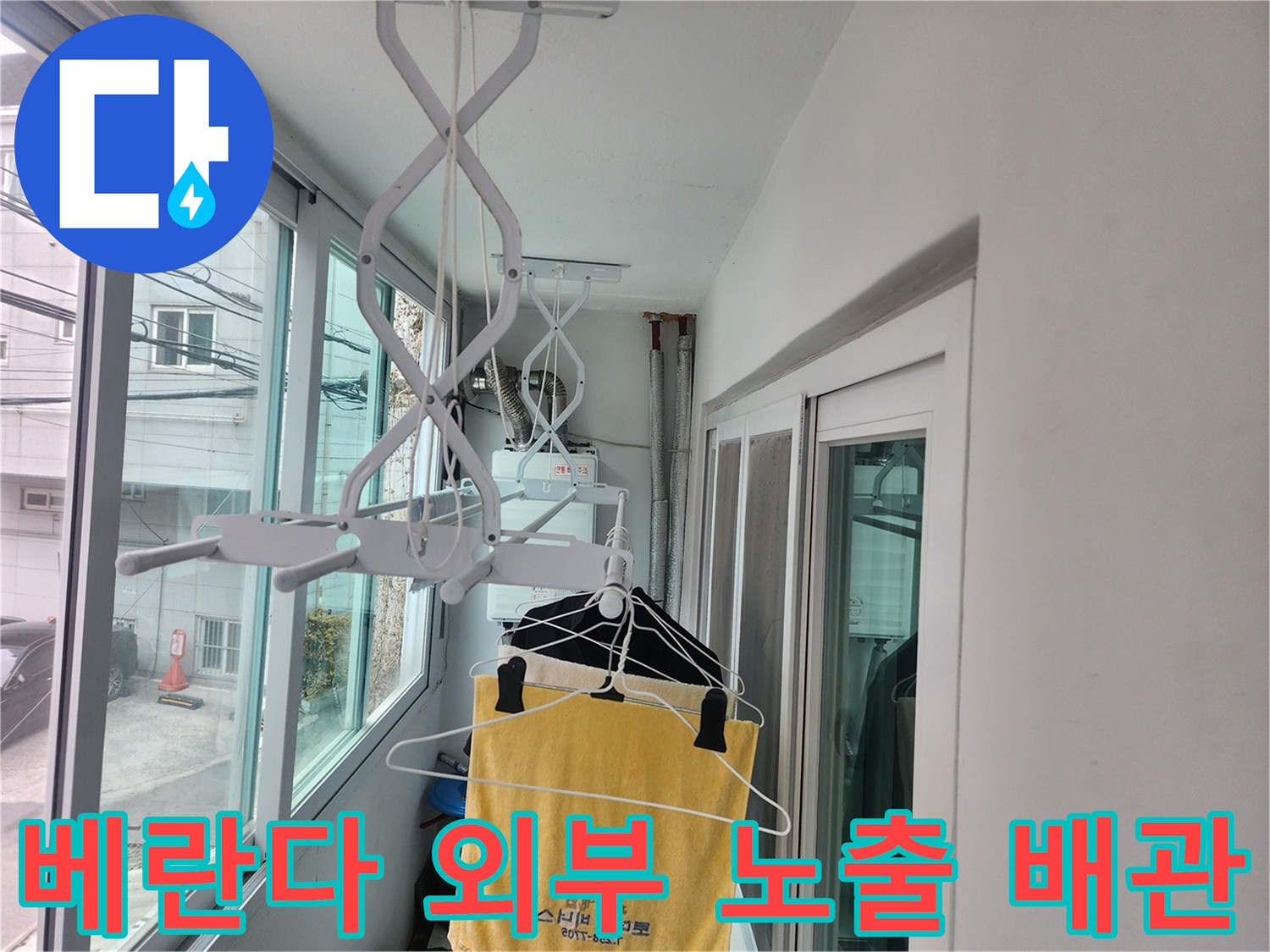 빌라 베란다-창문 옆에 위치한 외부 배관 모습