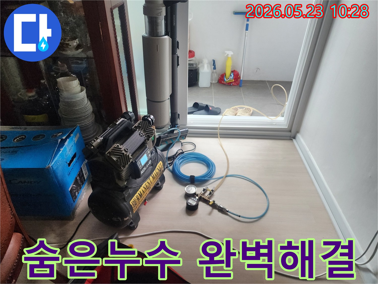 숨은 누수까지 완벽하게 해결하기 위해 정밀 탐지 장비를 사용하여 점검하고 있습니다.
