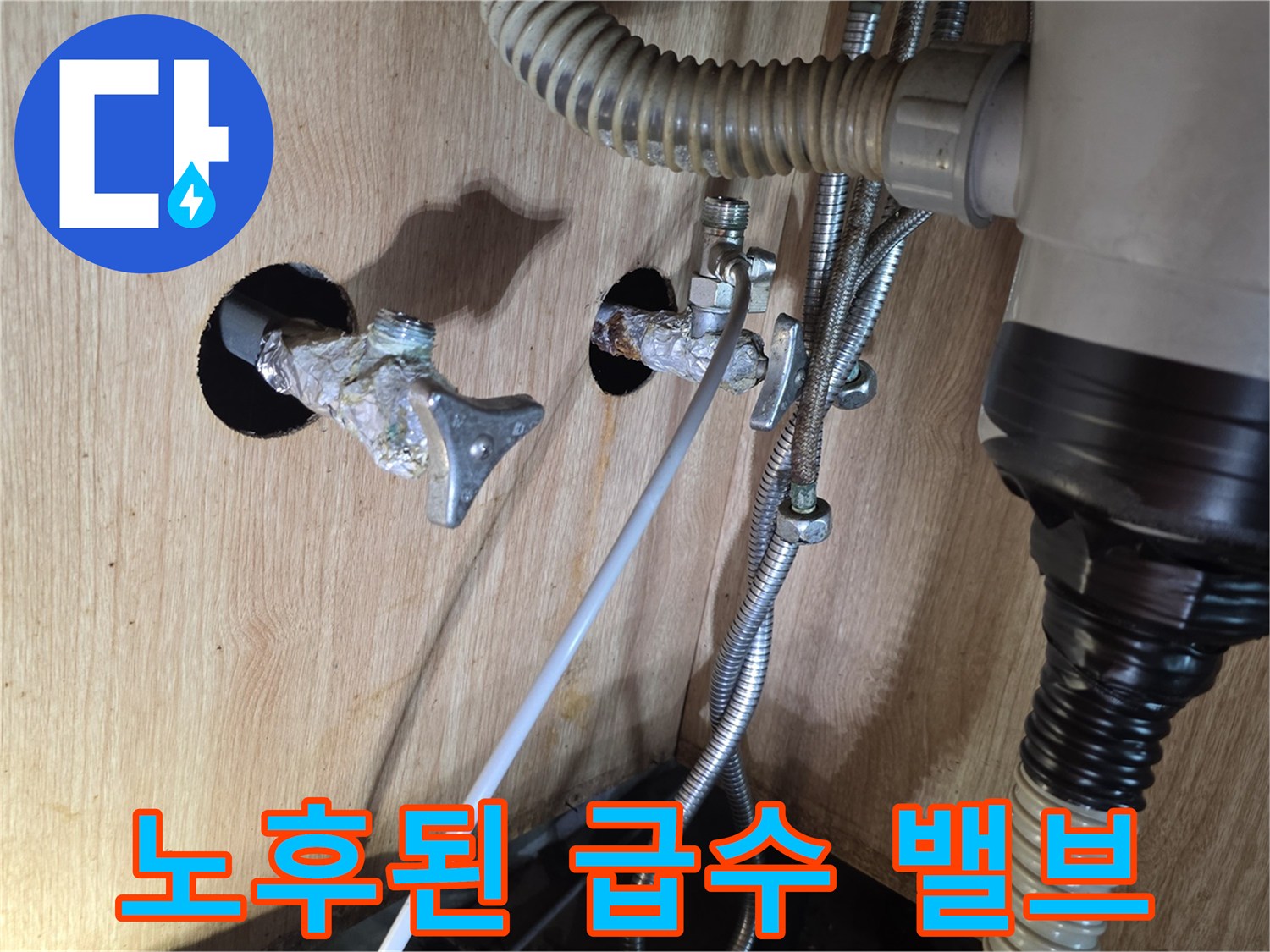 광명 현장-심하게 부식되어 교체가 필요한 앵글밸브와 호스