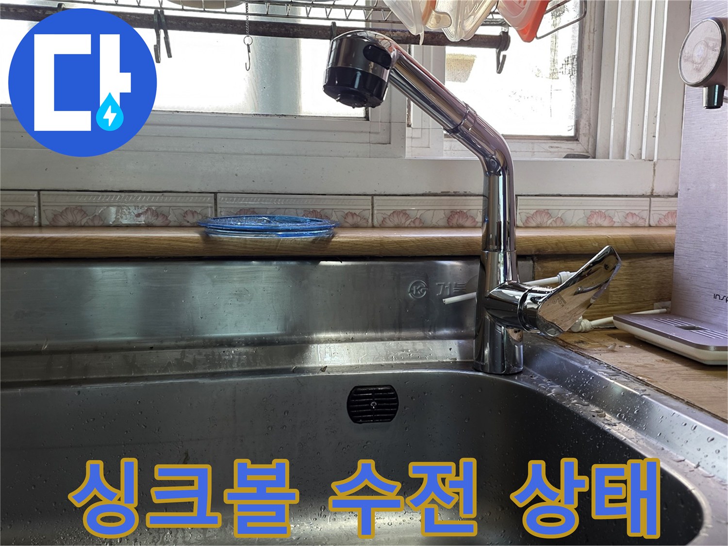 광명동 현장의 싱크대 수전과 스테인리스 볼입니다.