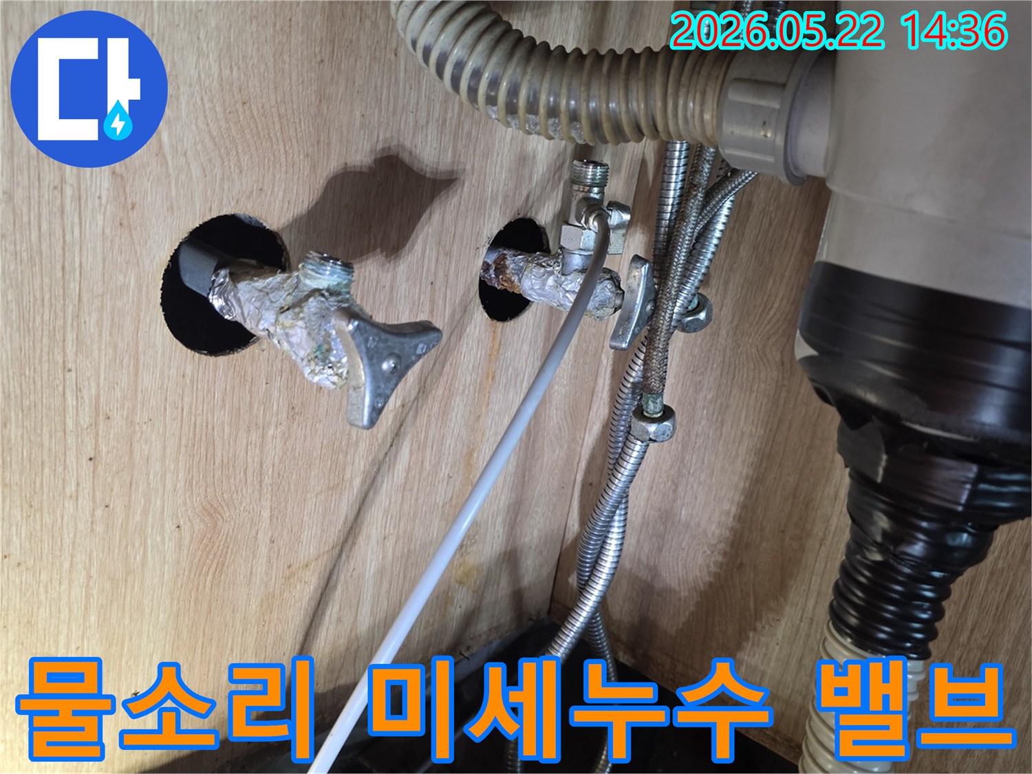 싱크대 하부의 수도 밸브에서 미세하게 물이 새는 소리가 들려-누수 탐지 중인 현장 사진입니다