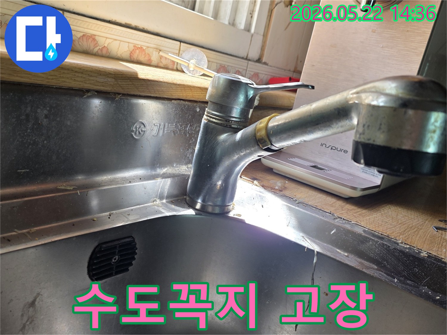 오래된-싱크대-수도꼭지의-고장으로-인한-누수-현상-사진