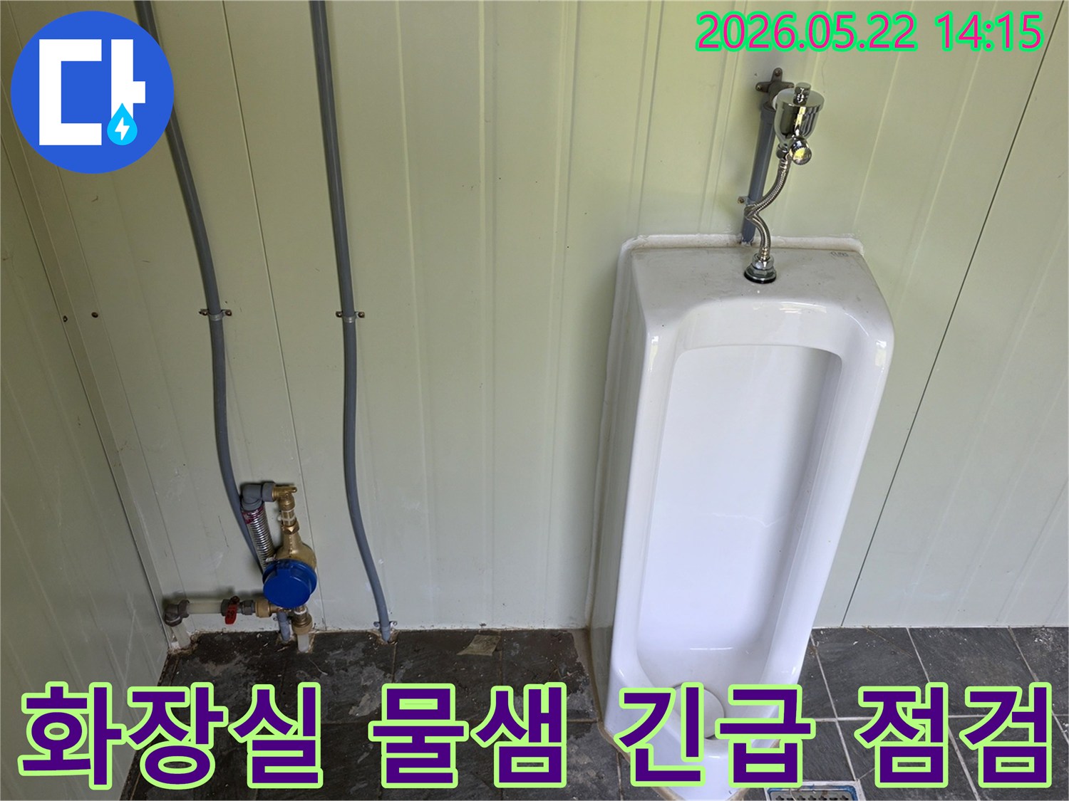 가산면-금현리-현장에서-화장실-물샘-현상이-발생하여-저희가-긴급하게-점검하는-과정입니다