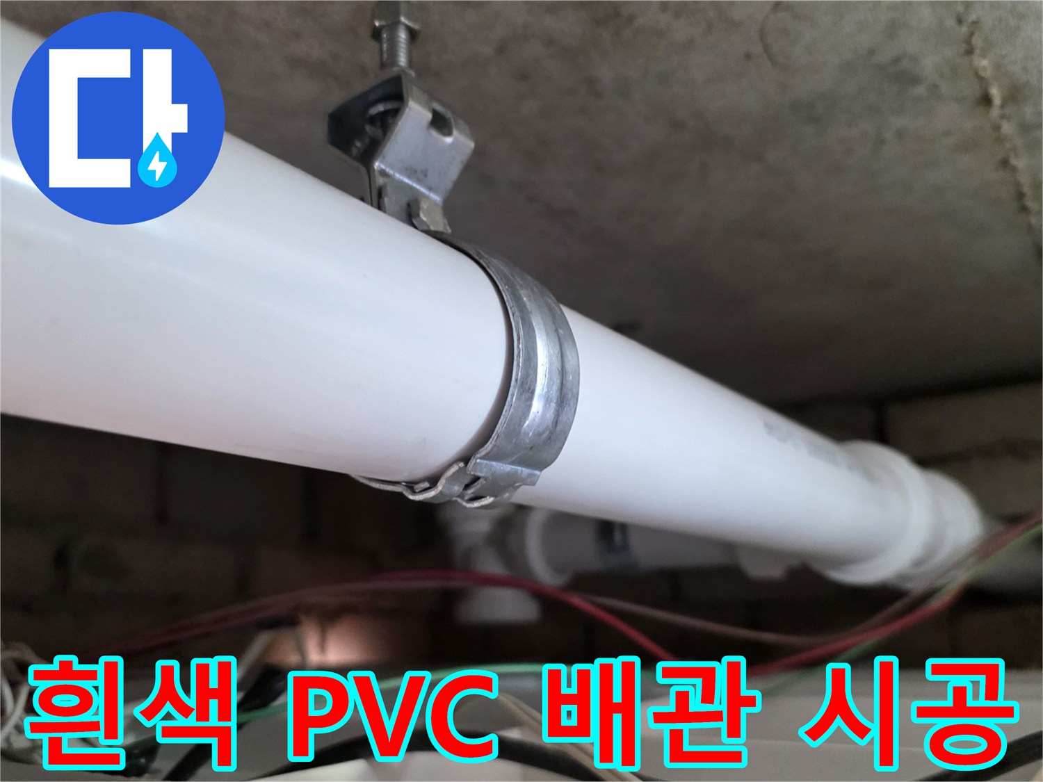 깨끗하게-시공된-새로운-흰색-PVC-배관과-고정-장치