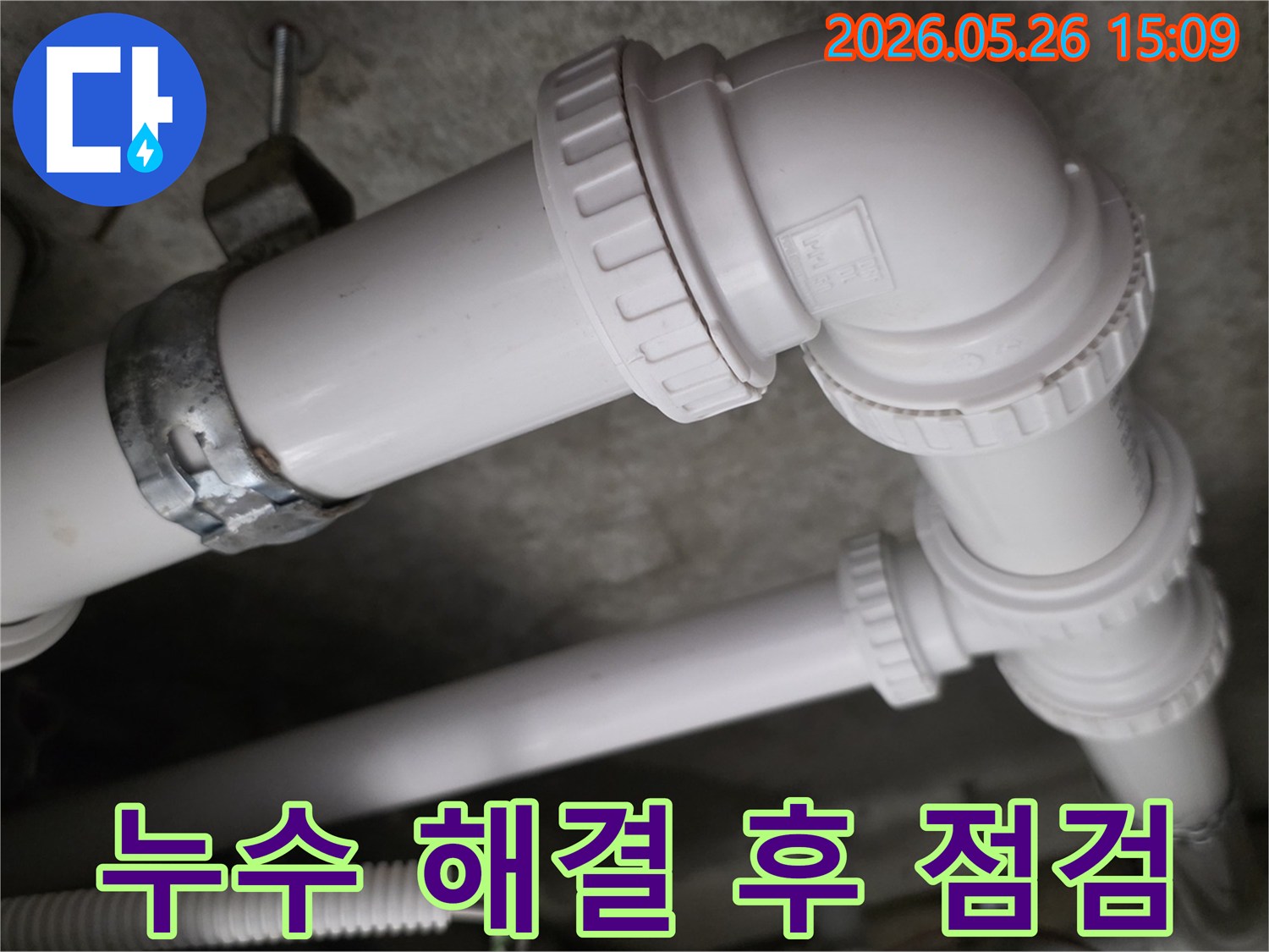 누수 해결 후-천장 배관의 상태를-최종적으로 점검하는 이미지로-고객 만족을 위한-꼼꼼한 마무리 과정을 보여줍니다.