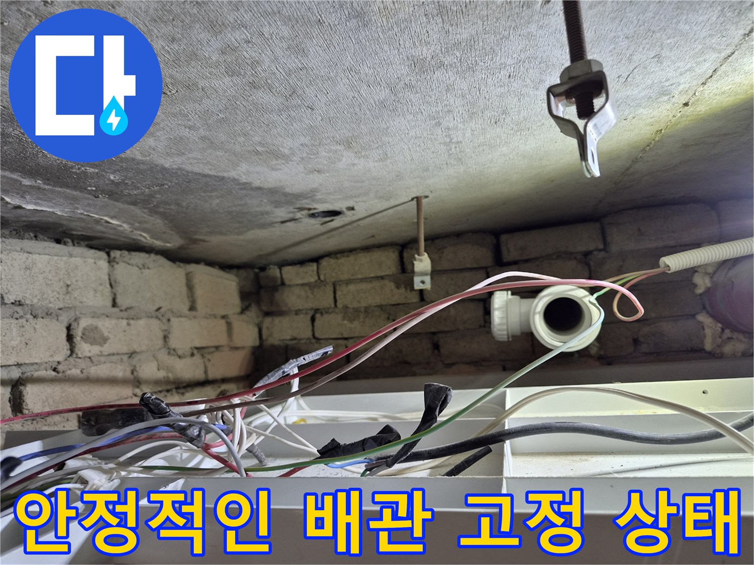 새로운-PVC-배관과-천장-고정용-금속-행거