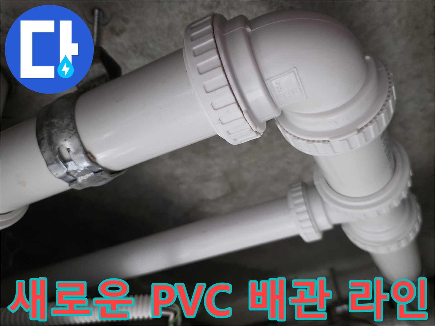 의정부-화장실-천장-내부-배관-교체-완료-모습