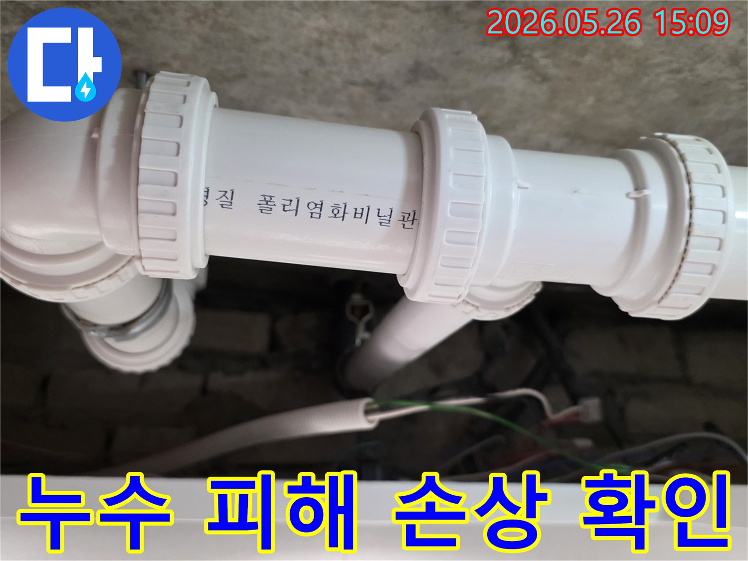 의정부-회룡로-아파트-천장-배관의-누수로-인한-주변-구조물의-손상-여부를-정밀하게-확인하고-있습니다