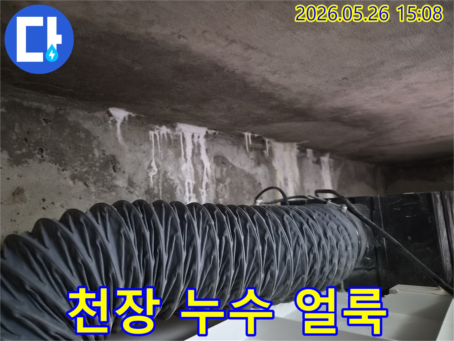 이-사진은-의정부-아파트-천장에서-발견된-심각한-누수-흔적을-보여주며-저희-전문가가-고객님의-안심을-위해-최선을-다하고-있습니다.