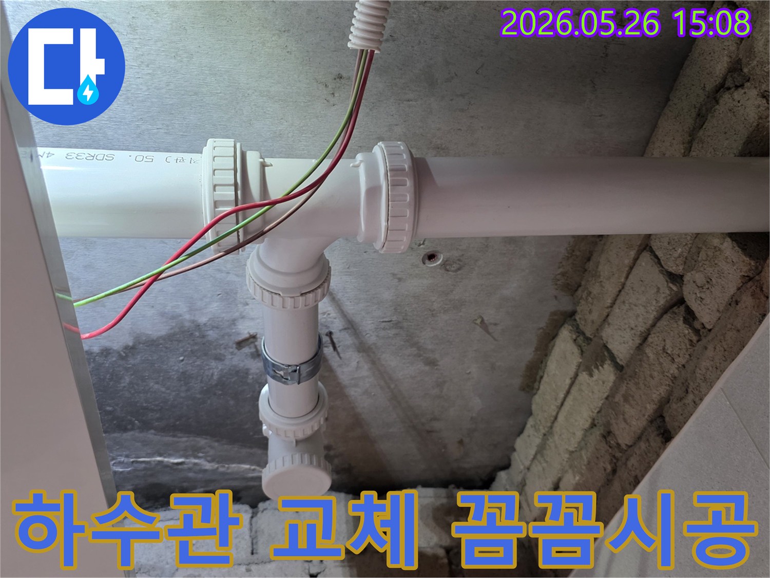 이 이미지는-의정부 한신아파트에서-발생한-하수관 누수를-전문 엔지니어가-정확히 진단하고-새로운 배관으로-꼼꼼하게 교체하여-완벽하게-해결한-현장입니다