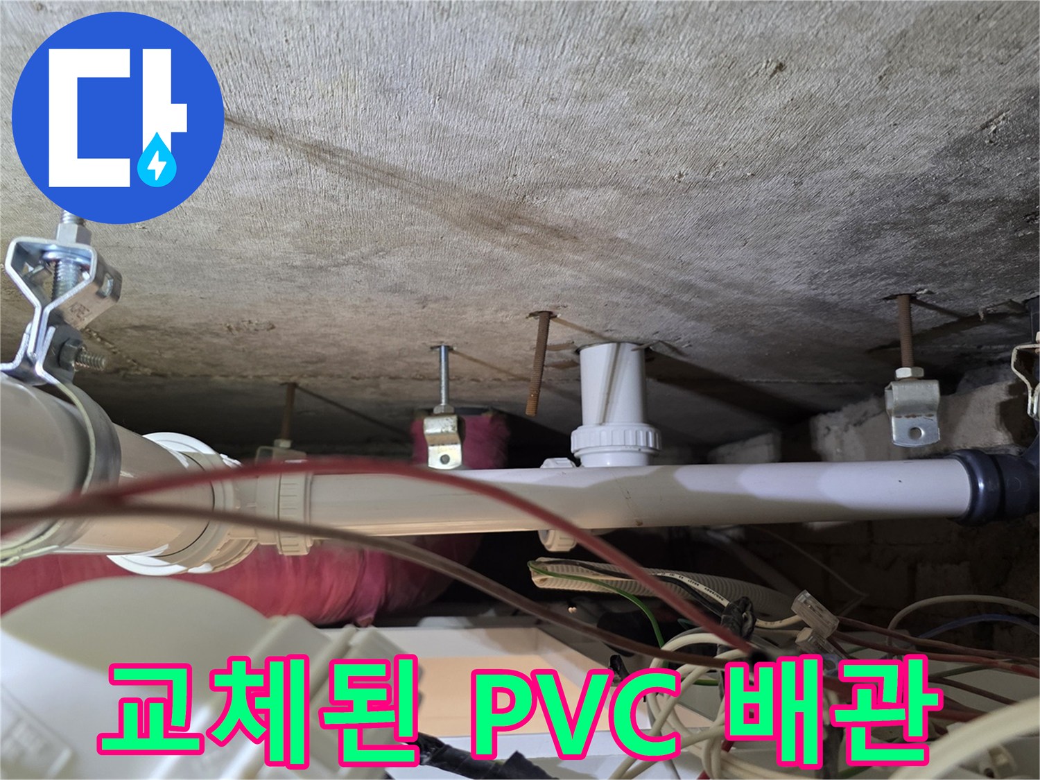 천장-내부-배관-연결-부위-및-흰색-PVC-자재-시공