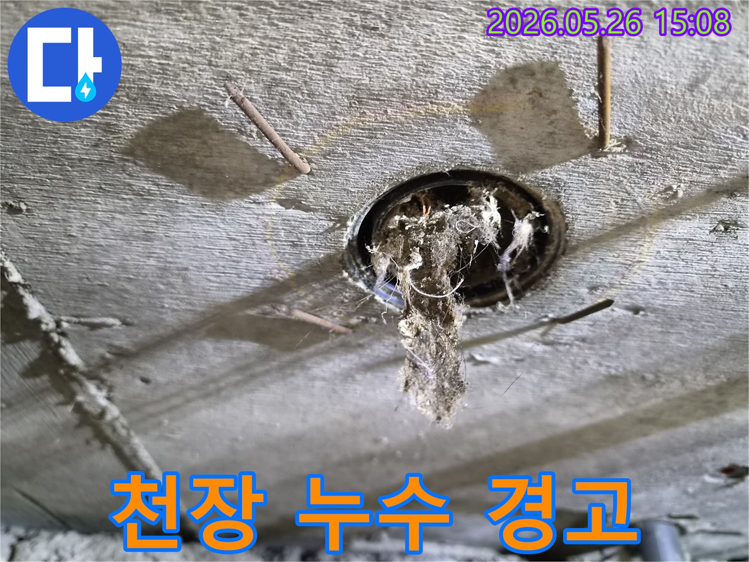 콘크리트 천장 구멍에서-녹슨 못과-함께-오염된 이물질이-떨어지는-누수-현장-상황-사진