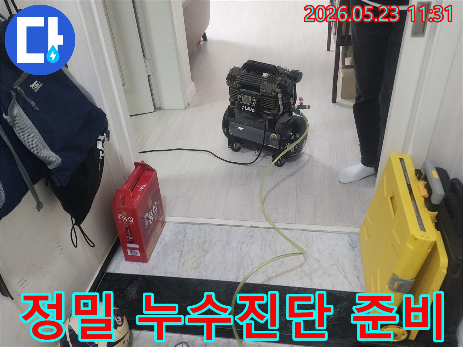 고객님의-불편을-해소하고자-누수-탐지-장비를-꼼꼼하게-점검하며-작업을-시작하는-현장-사진입니다.