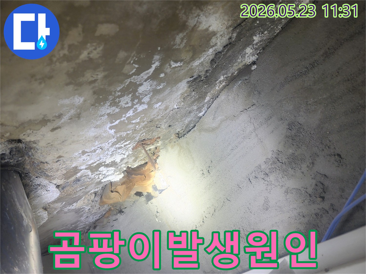 물기로-인해-손상된-벽면-구조물을-자세히-관찰하고-있습니다.