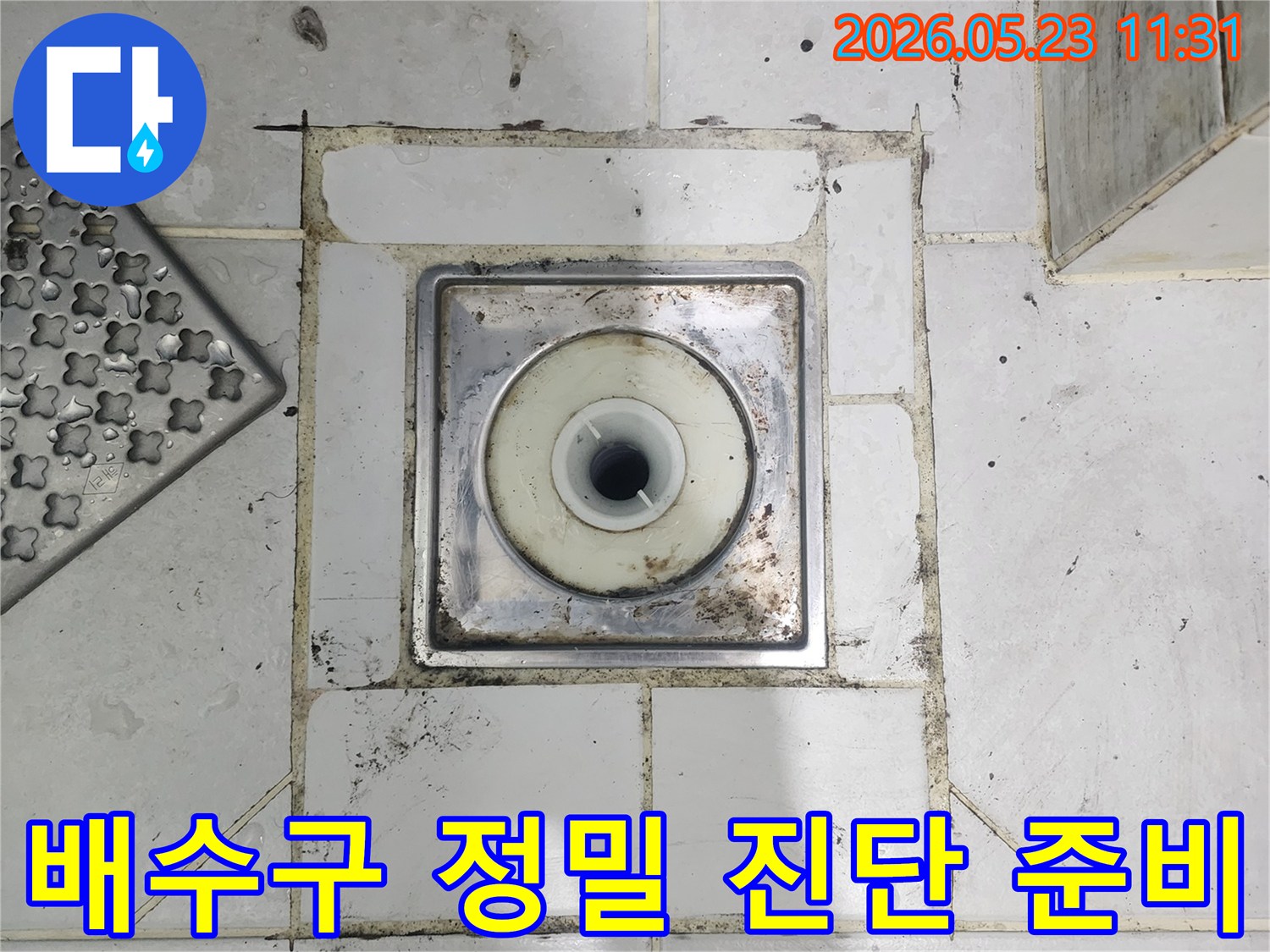 욕실 배수구 주변의-오염된-타일과-줄눈은-정밀-누수-진단을-위한-준비-단계의-모습입니다