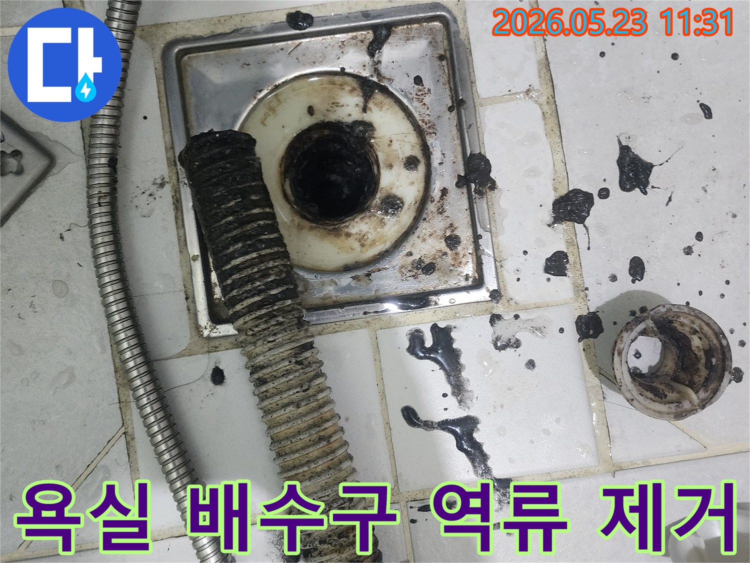 이 이미지는-성남 분당 탑마을에서-욕실 배수구 역류와-누수 점검을 위해-오물을 석션으로 제거하는-작업 현장입니다