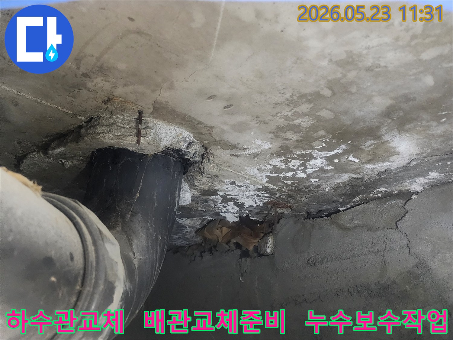 하수구 배관에서 발생한-누수로 인해-콘크리트 벽면이-젖고 손상된-모습을 보여줍니다.