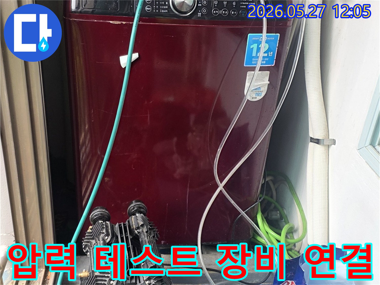 누수-탐지를 위해-배관에-압력-테스트 장비를-연결하고-작동을-시작하는-모습입니다.