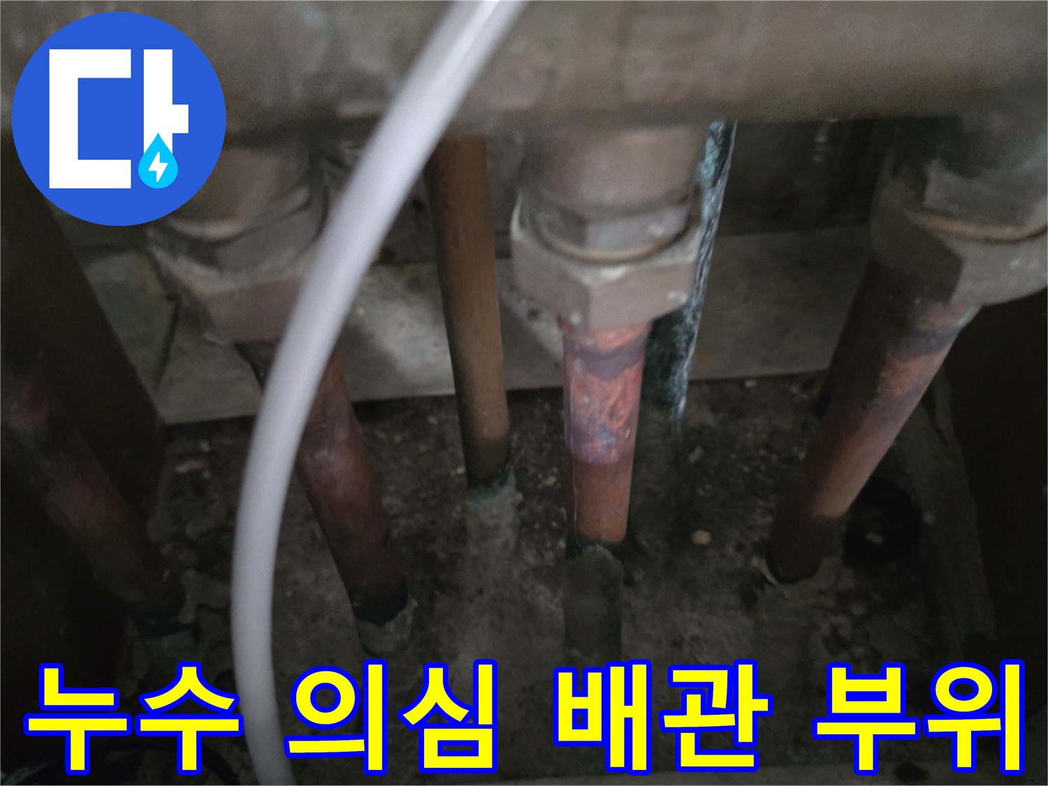 동두천-아파트-분배기-연결-배관-부식-현황