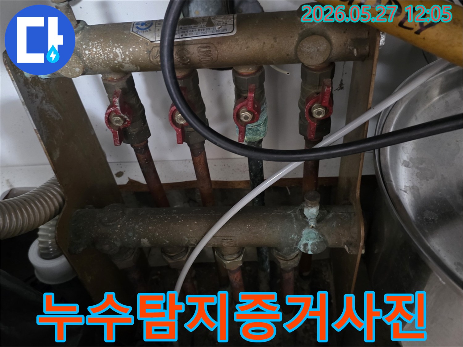 동두천 아파트에서-발견된 보일러 배관 누수 현장을-촬영한 사진입니다.