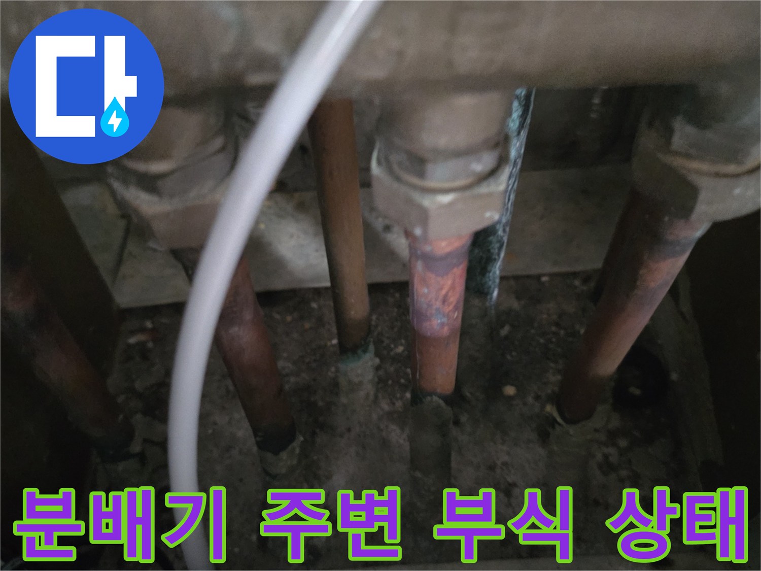 배관-연결부의-심한-부식과-오염-상태