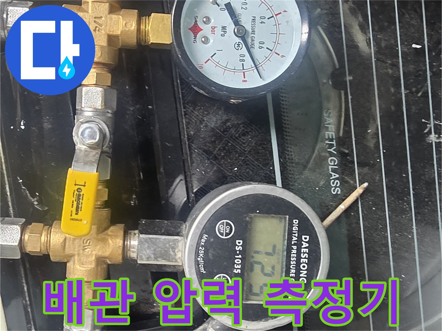 수도 배관의 누수 여부를 판단하기 위해 연결된 공압 테스트 장비 세트