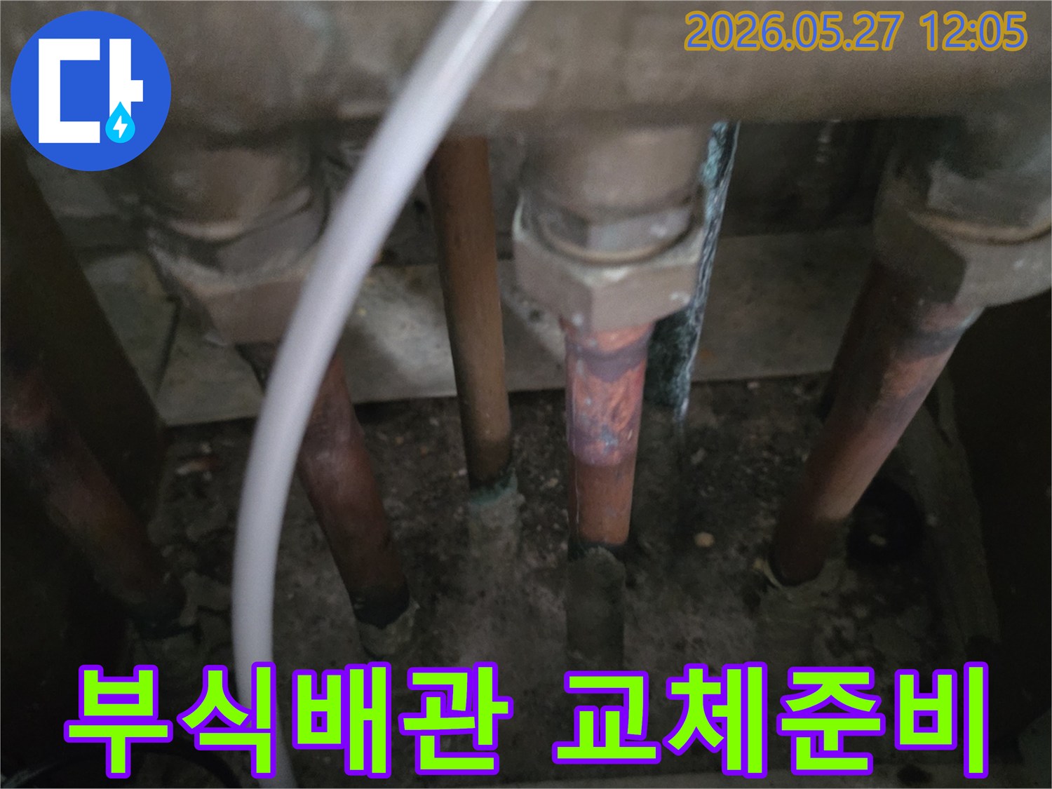 이 이미지는-동두천 생연주공아파트에서-누수 공사를 위해-부식된 배관을 교체하기 전의-현장 모습을 담고 있습니다.