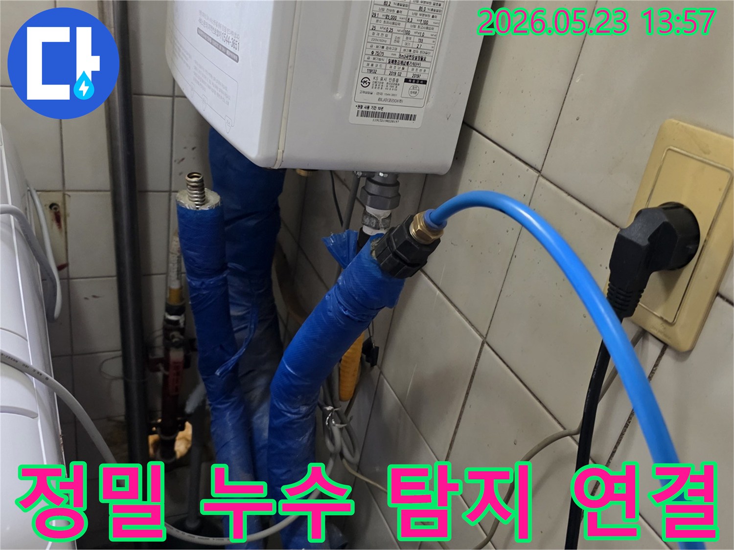 누수-탐지-장비를-보일러-배관에-안전하게-연결하고-있는-작업-사진입니다.