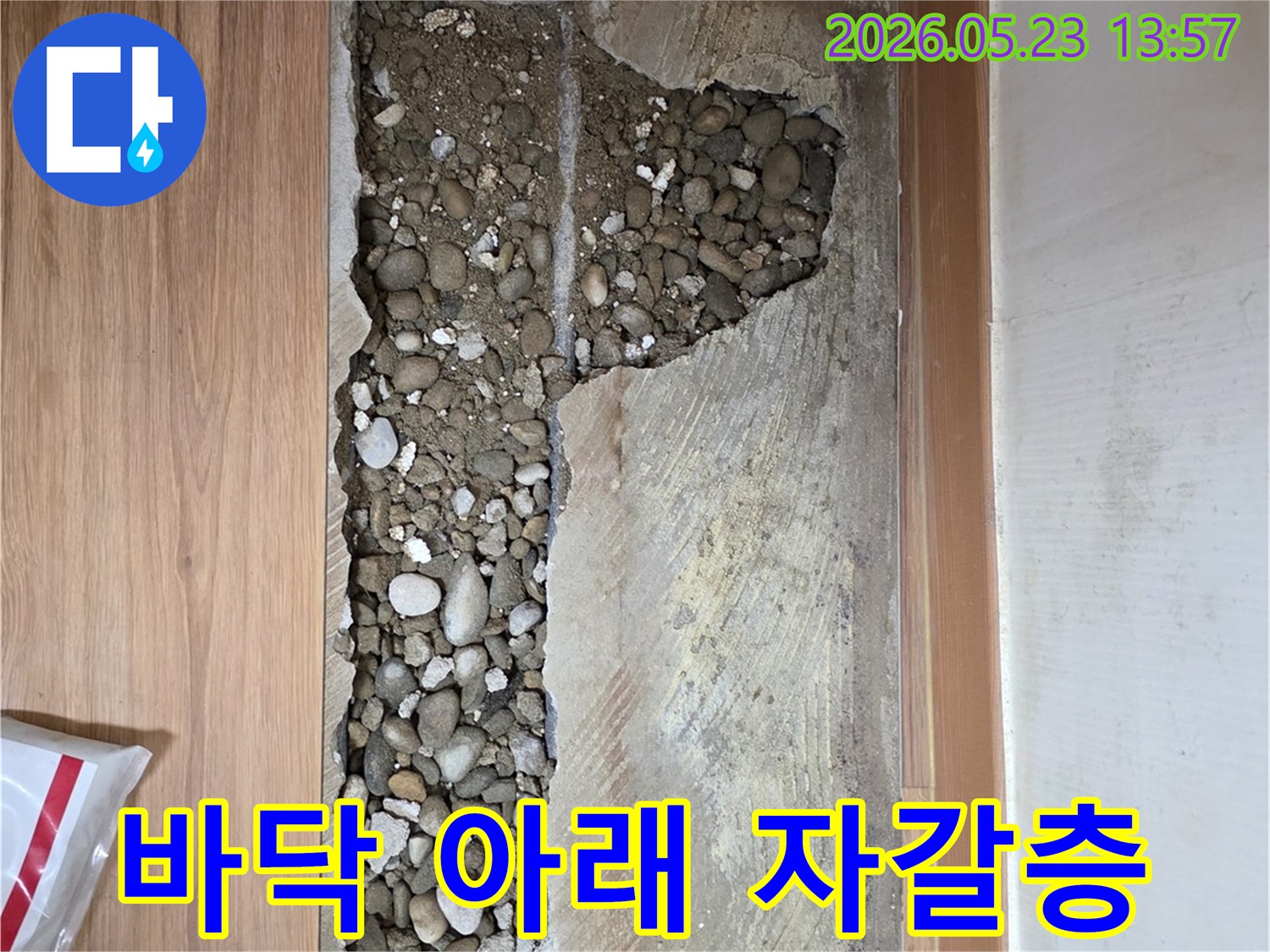 누수-탐지를-위해-바닥-마감재와-콘크리트를-제거하고-드러난-자갈-지반의-모습