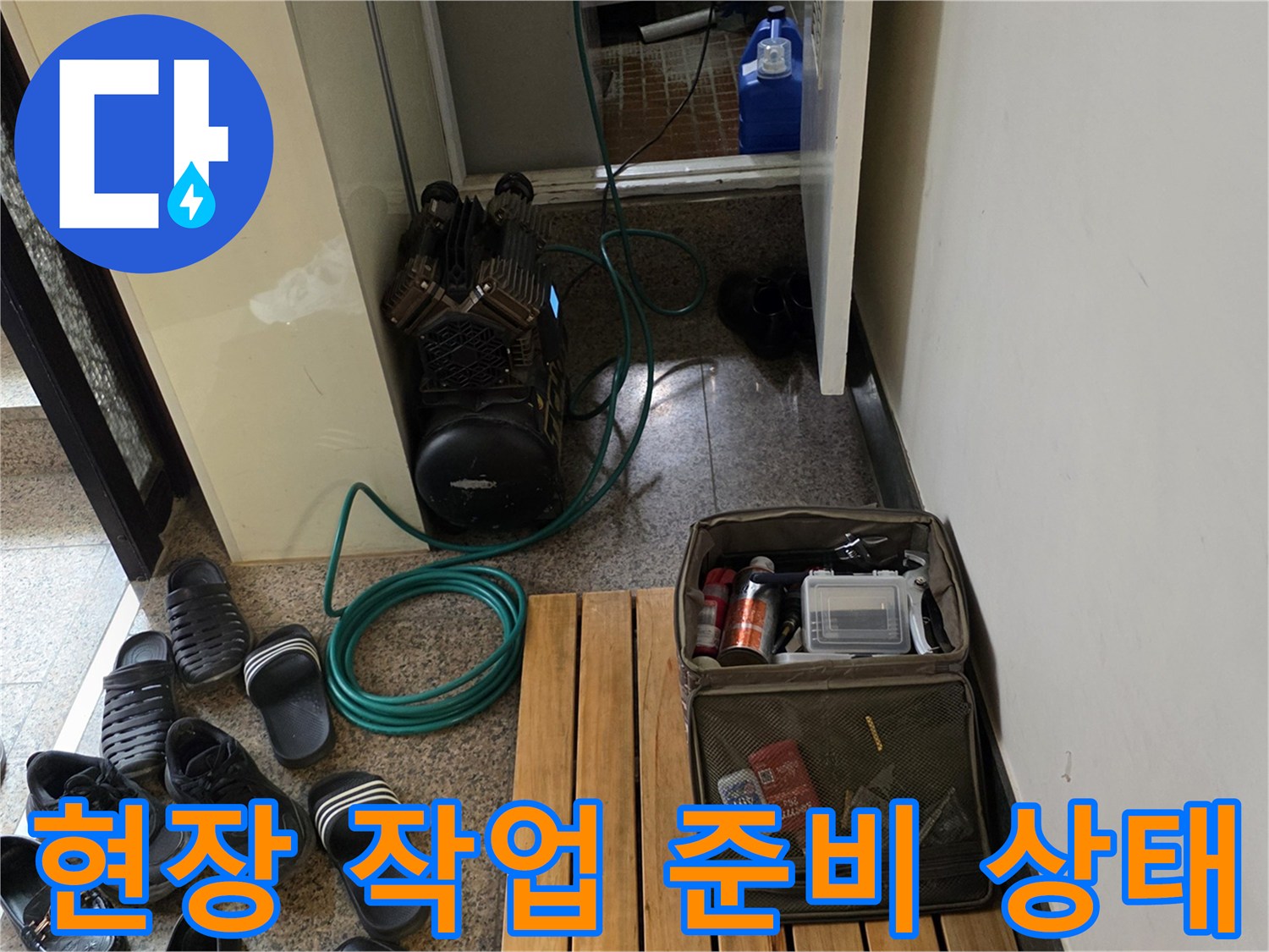누수 확인을 위한 압력계와 보수용 부속이 담긴 자재함 세팅