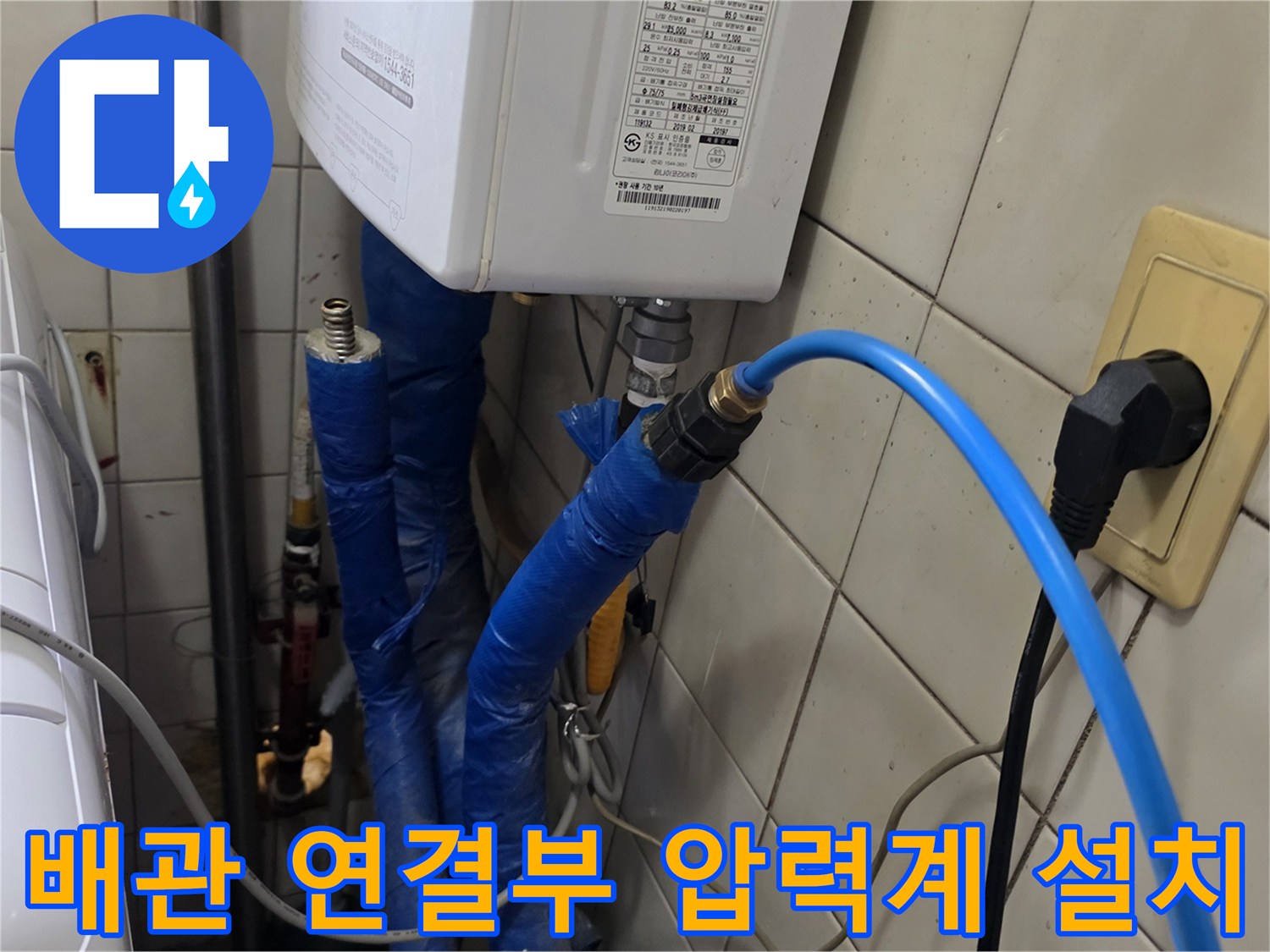 보온재-마감된-배관과-검사용-호스-연결상태