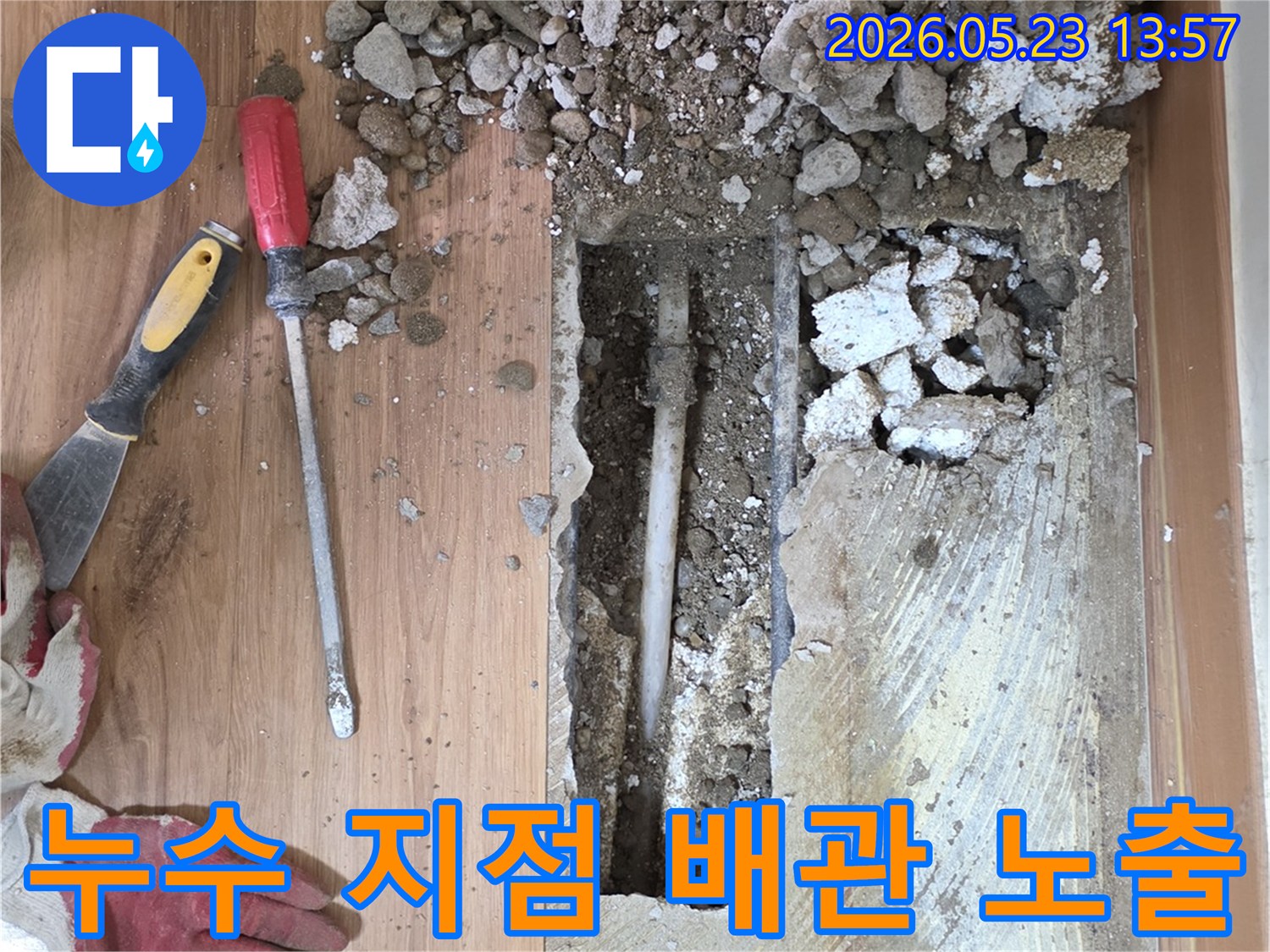 용마산로-인근-누수-현장에서-정확한-누수-지점을-확인하기-위해-배관을-노출시킨-모습