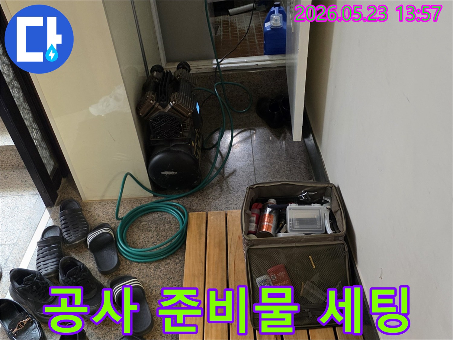정확한 누수 지점을 찾기 위한 탐지 장비들이 세팅된 현장 사진입니다.