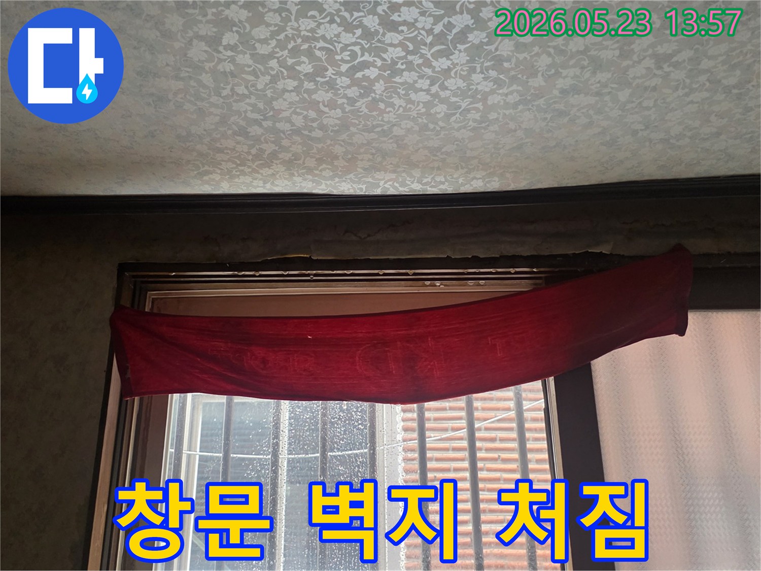 창문-주변-벽지-처짐과-물자국이-보이는-사무실-누수-현장-사진입니다