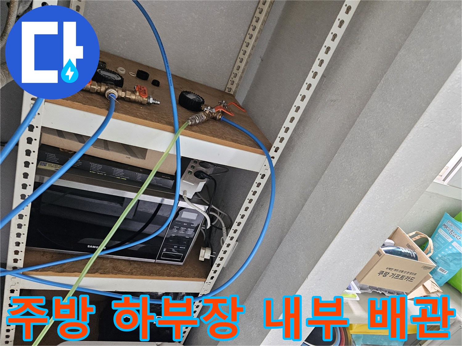 싱크대 밑 배관 연결 부위-누수가 의심되는 분배기 주변 모습