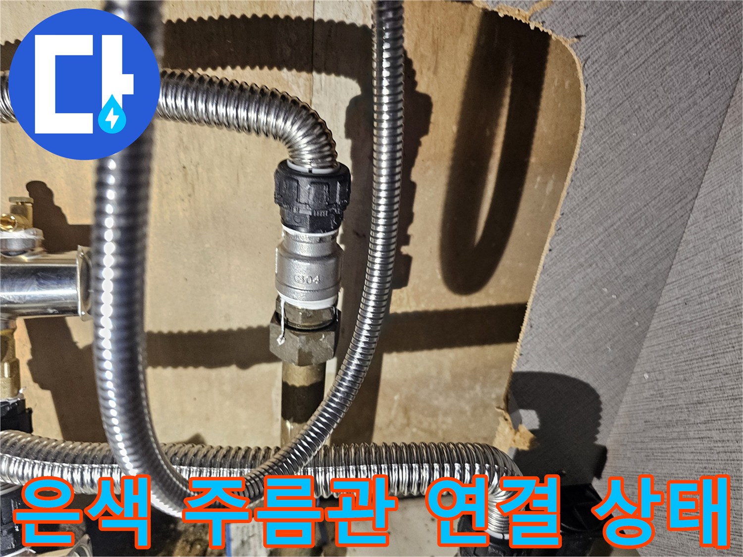 싱크대 하부 배관의 꺾인 형태와 연결 부위 근접 이미지