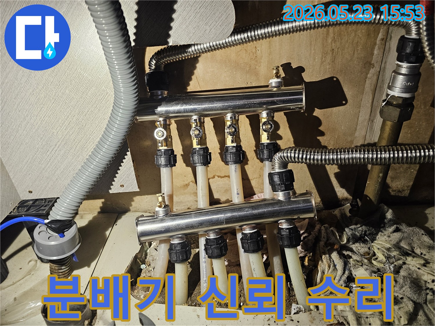 아파트 보일러 분배기에서-발생한 누수를-전문가가 신뢰할 수 있는-기술력으로 완벽하게 수리하는 현장