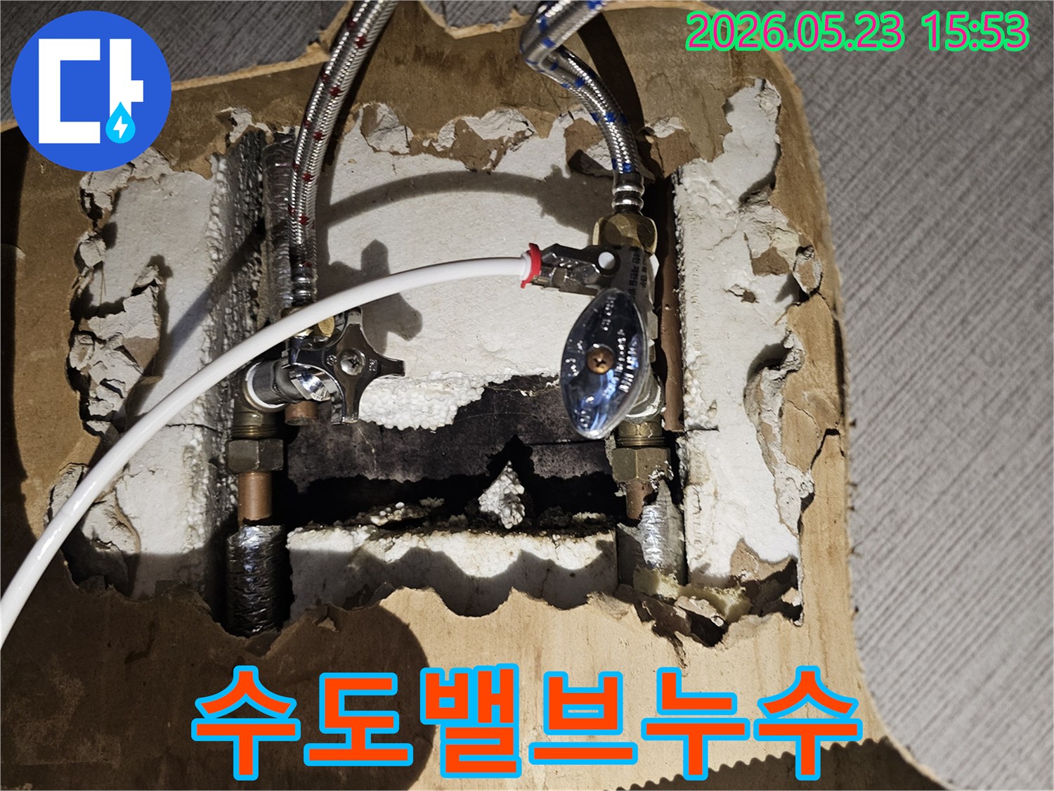 오래된-배관-연결부위에서-발생한-누수-현장을-보여주는-사진
