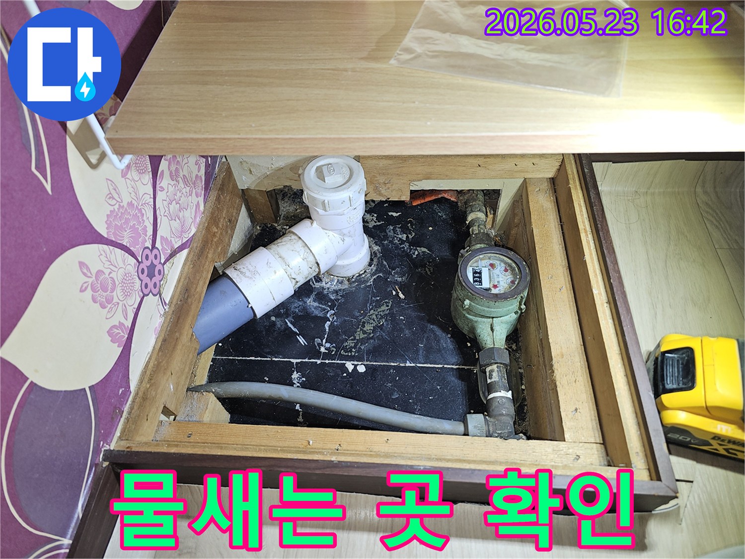 배관 연결부위에서-발생한 누수로 인해-물이 고인 모습을-촬영한-진단용 이미지입니다