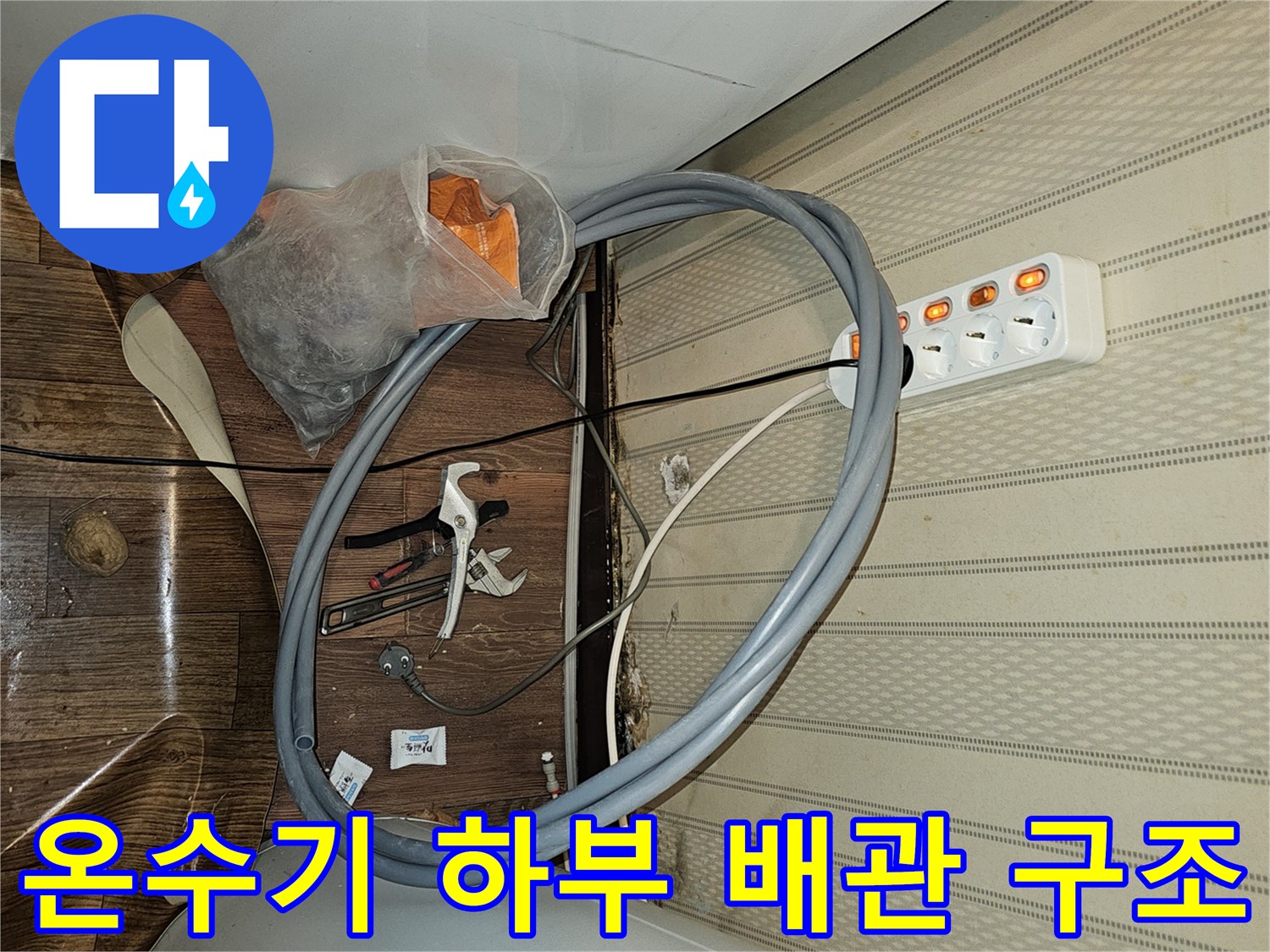 상가 지하층-온수기 주변 배관 및 전기 멀티탭 모습