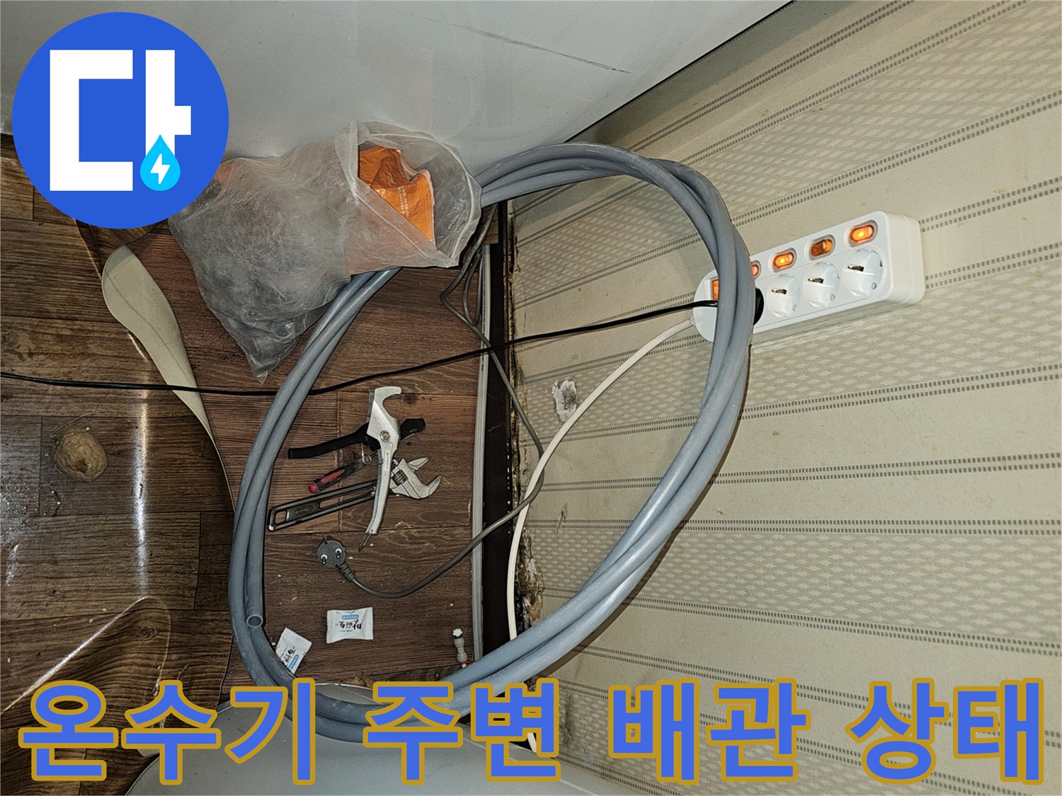 여의도 상가 지하-온수기 주변 배관 및 공구 배치 상태