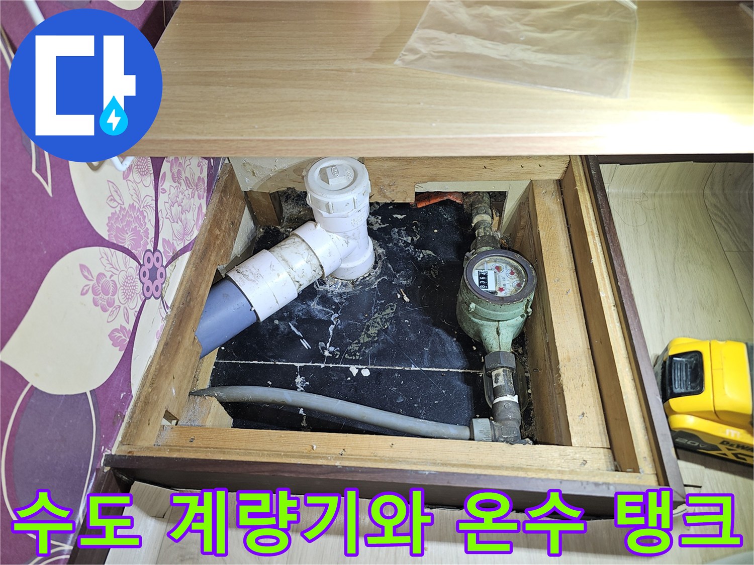영등ﺒ도 현장 내부-싱크대 아래 수도 계량기 및 배관 연결 상태