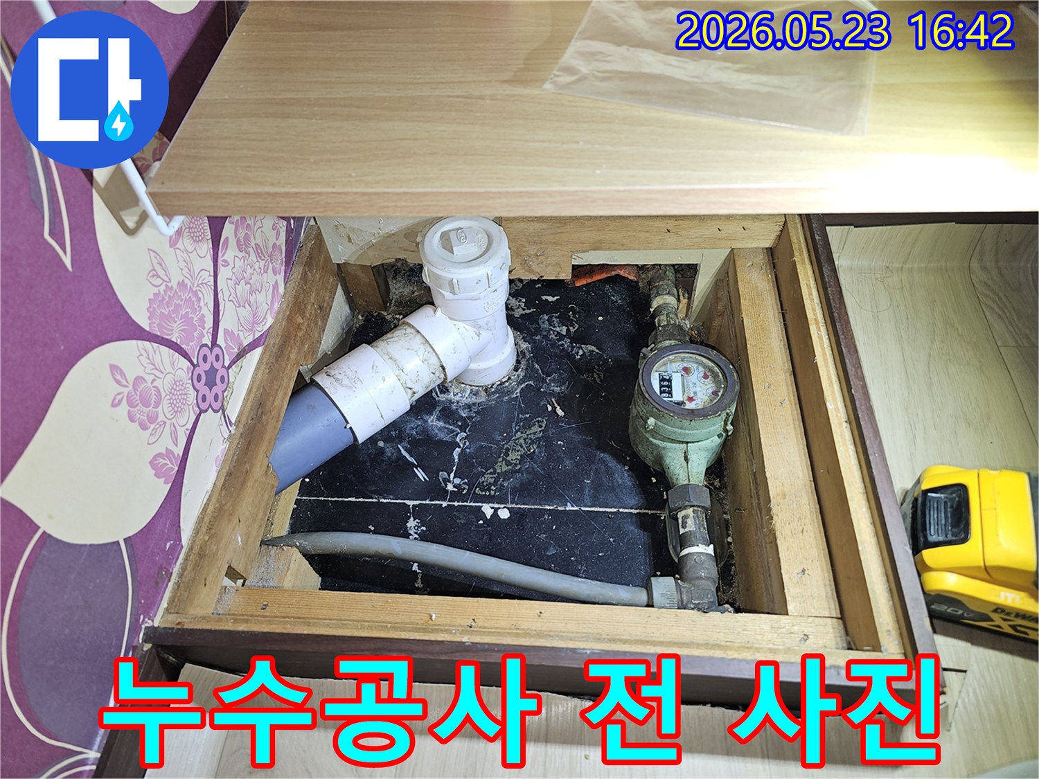 오래된 배관 시스템에서-발생한 물샘의-심각성을 보여주는-현장 점검 사진입니다